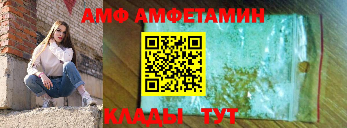 Амфетамин VHQ Бердск