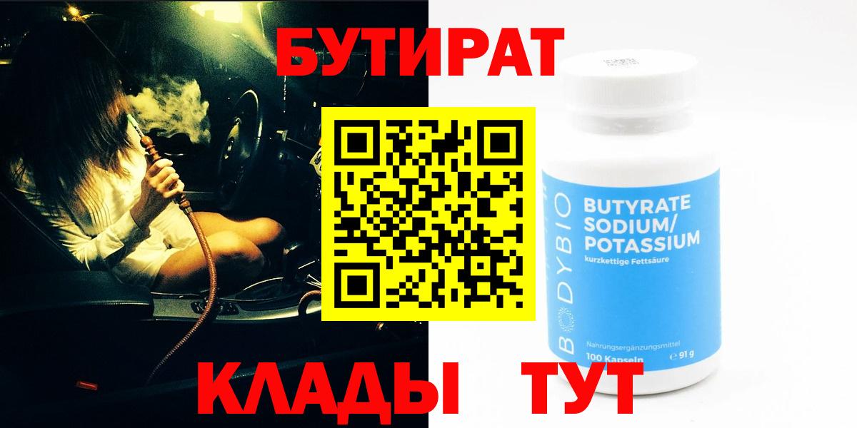 Бутират Butirat  Вход с VPN  Бердск 