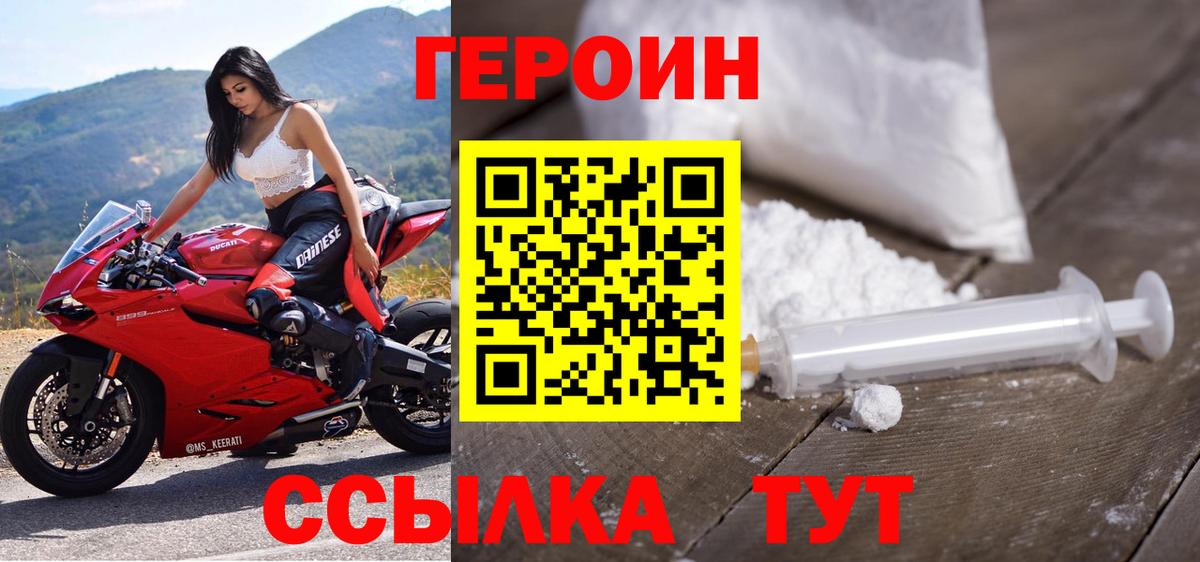 ГЕРОИН хмурый  Вход с VPN  Бердск 