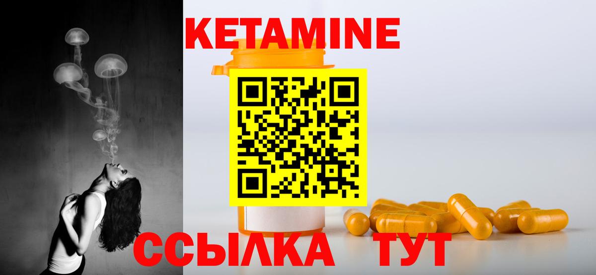 Кетамин VHQ Бердск