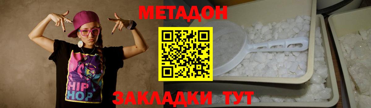 МЕТАДОН VHQ  МЕТАДОН кристалл  Бердск  Вход с VPN 