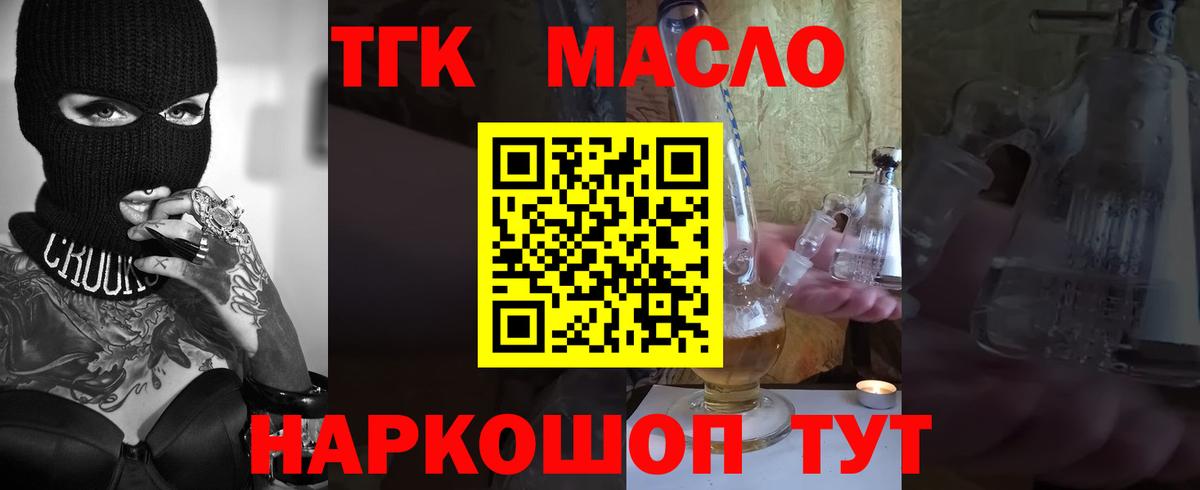 Бердск  Дистиллят ТГК THC oil  Вход с VPN  ТГК THC oil 